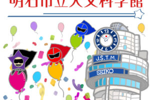 プラネタリウムも進化！明石天文科学館は2026年7月30日にリニューアルオープン