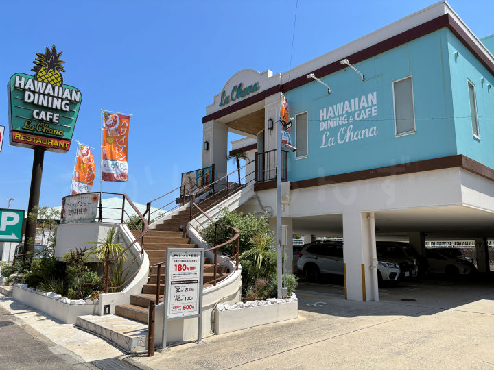 ハワイアンカフェ「ラ・オハナ朝霧店」が6/8で閉店！跡には資さんうどんがオープンするみたい