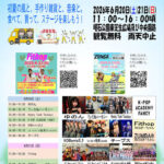 明石公園でマルシェとステージの祭典「アミュゼフェスタ」（ライブ・ダンス・雑貨・ワークショップ）