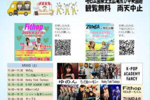 明石公園でマルシェとステージの祭典「アミュゼフェスタ」（ライブ・ダンス・雑貨・ワークショップ）