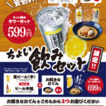 おでんとお酒をお得に楽しむ！資さんうどんでお得な「資飲み」セットの販売スタート