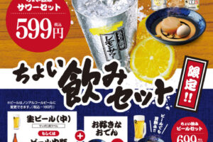 おでんとお酒をお得に楽しむ!資さんうどんでお得な「資飲み」セットの販売スタート