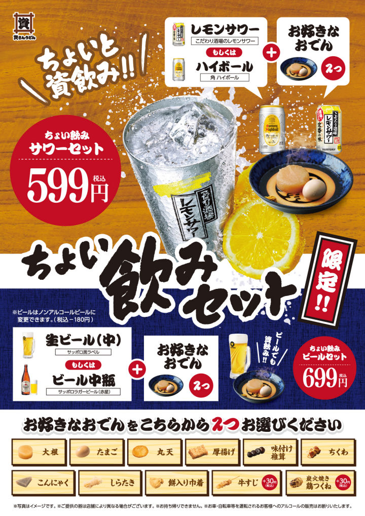 おでんとお酒をお得に楽しむ！資さんうどんでお得な「資飲み」セットの販売スタート