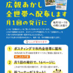 明石市「広報あかし」が7月号から全戸配布に！申込不要で全世帯へお届け