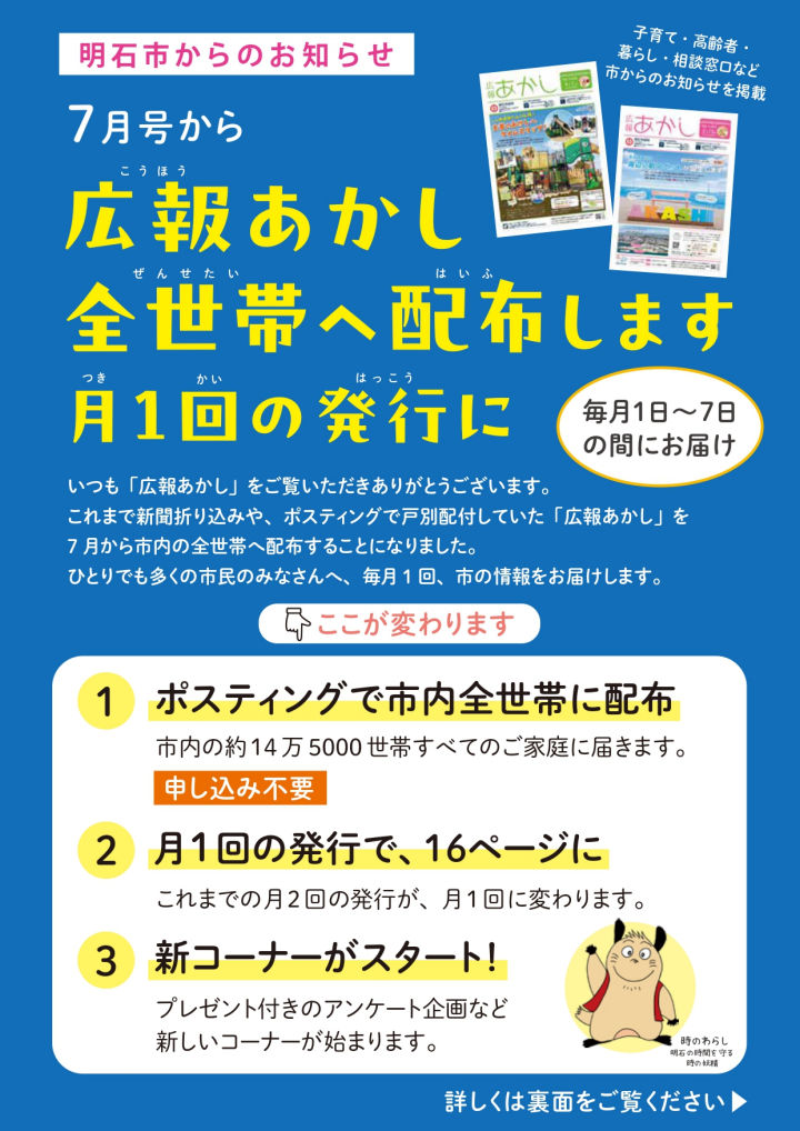 明石市「広報あかし」が7月号から全戸配布に！申込不要で全世帯へお届け