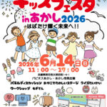 あかし市民広場で親子で楽しめるチャリティイベント「キッズフェスタin明石」6/14開催