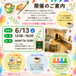 西新町のカフェでアート鑑賞と交流を楽しむ「みんなのアートカフェ+」(ハート・タイム主催)