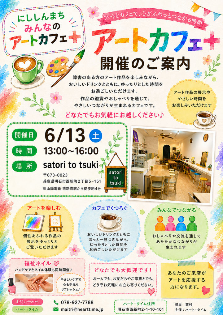 西新町のカフェでアート鑑賞と交流を楽しむ「みんなのアートカフェ+」(ハート・タイム主催)