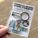 2026年の子午線通過記念証！今年はアクリルキーホルダーでした（魚の駅で配布）