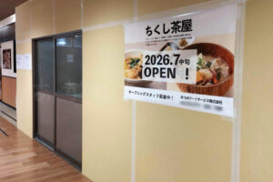 【開店】九州郷土料理屋「ちくし茶屋明石店」がピオレ明石・東館1階にオープン予定