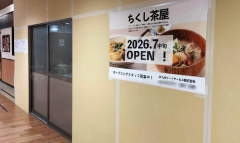 【開店】九州郷土料理屋「ちくし茶屋明石店」がピオレ明石・東館1階にオープン予定