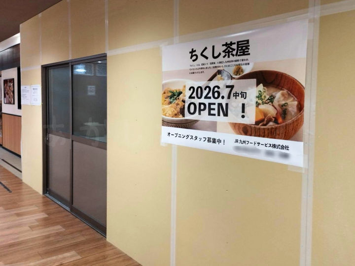 【開店】九州郷土料理屋「ちくし茶屋明石店」がピオレ明石・東館1階にオープン予定