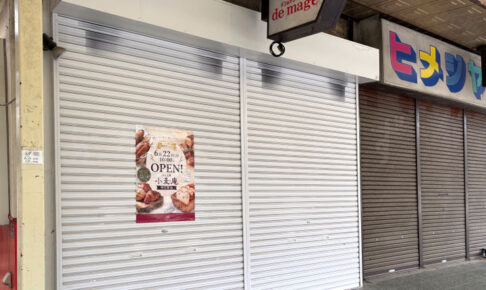 【開店】明石銀座商店街に神戸の人気パン屋「パン工房 小麦庵」がオープン予定