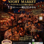 明石T3テラスで「ASIAN NIGHT MARKET」ナイトマルシェと音楽と花火 7/5