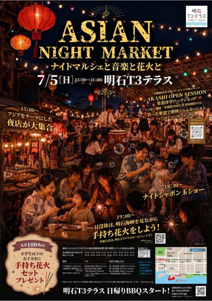明石T3テラスで「ASIAN NIGHT MARKET」ナイトマルシェと音楽と花火 7/5