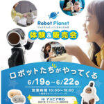 アスピア明石でAIロボット体験！コミュニケーションロボットPRイベント開催