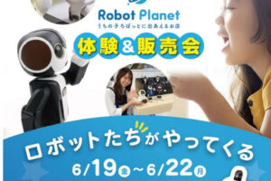 アスピア明石でAIロボット体験!コミュニケーションロボットPRイベント開催