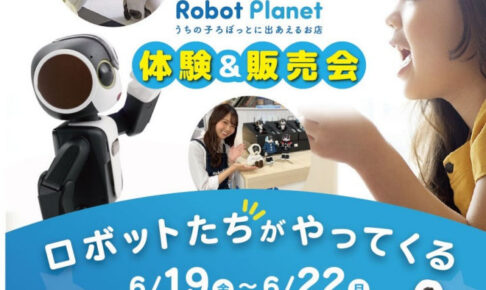 アスピア明石でAIロボット体験!コミュニケーションロボットPRイベント開催