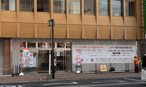 スター歯科クリニック明石駅前院が7月より診療エリア拡大！内覧会開催