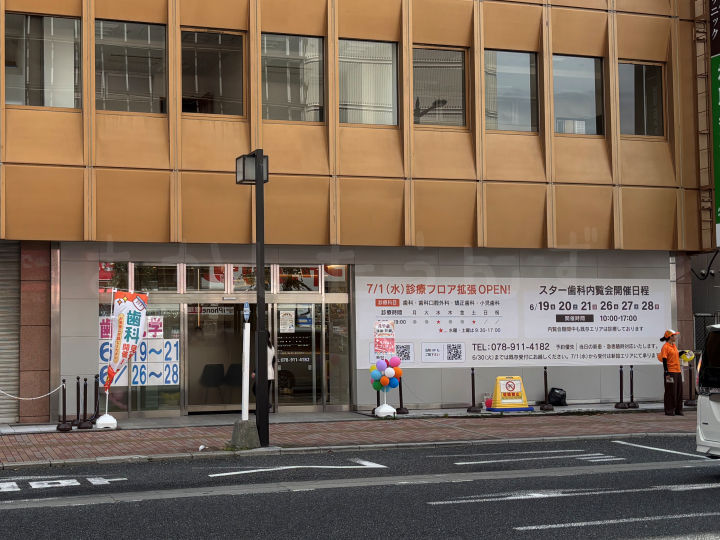スター歯科クリニック明石駅前院が7月より診療エリア拡大！内覧会開催