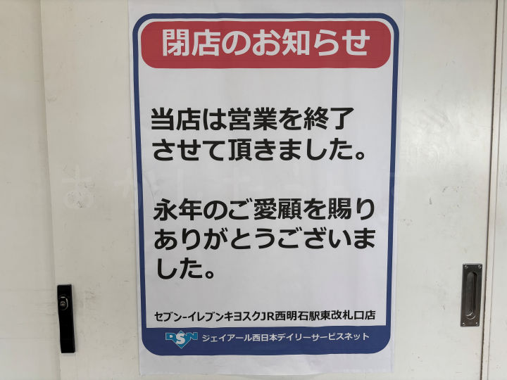 閉店のお知らせ