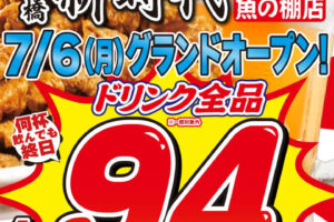 【開店】話題の居酒屋「新時代」が魚の棚商店街にオープン！看板メニューは揚げ皮串「伝串」