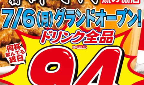 【開店】話題の居酒屋「新時代」が魚の棚商店街にオープン！看板メニューは揚げ皮串「伝串」