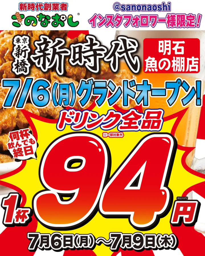 【開店】話題の居酒屋「新時代」が魚の棚商店街にオープン！看板メニューは揚げ皮串「伝串」