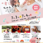 赤ちゃん連れで楽しめる「1st Smile marche（ファーストスマイルマルシェ）」 あかし市民広場で開催