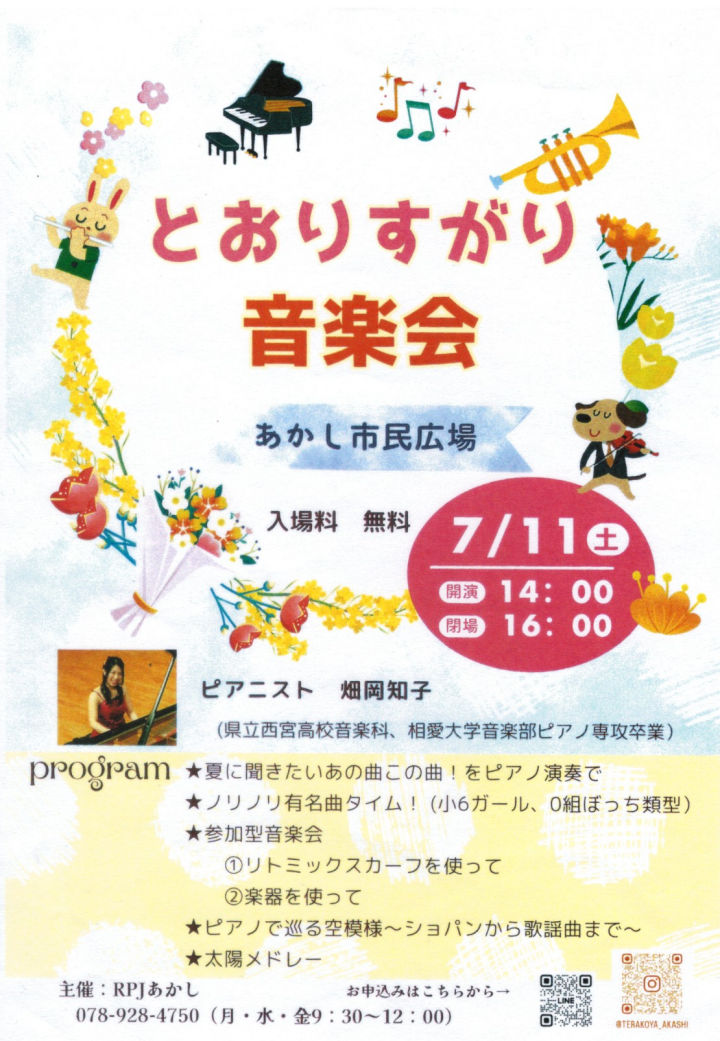 あかし市民広場で「とおりすがり音楽会」開催！みんなで楽しめる参加型コンサート