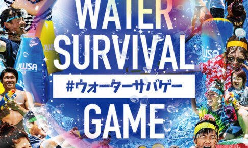 イオン明石で「ウォーターサバゲー」開催！水鉄砲を使った人気イベント