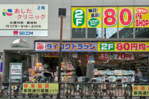 明石駅前のダイコクドラッグ2階100円ショップが全品80円に！7のつく日は70円