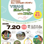 明石市立文化博物館で「ケアでつながるミュージアムオープンディ」開催！夏季特別展も観覧無料