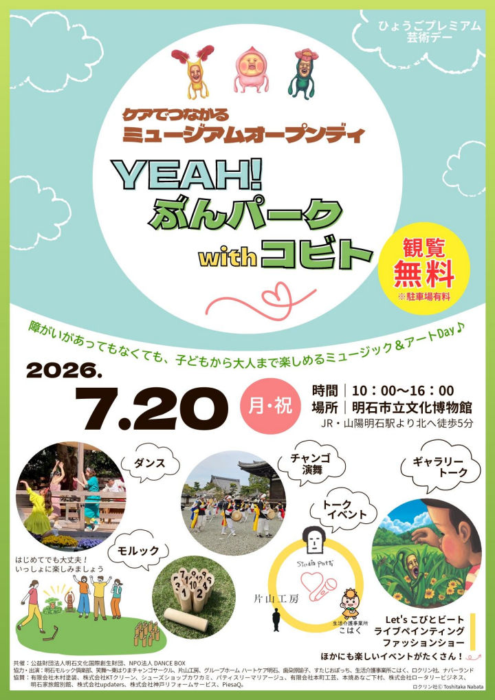 明石市立文化博物館で「ケアでつながるミュージアムオープンディ」開催!夏季特別展も観覧無料