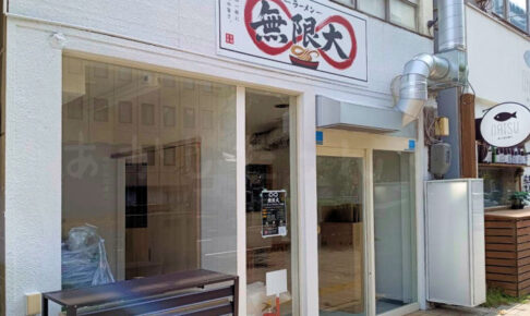 【開店】「ラーメン無限大」が明石駅西側・国道2号線沿いに7月オープン予定です