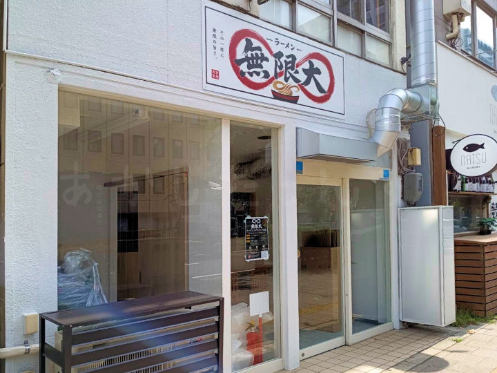 【開店】「ラーメン無限大」が明石駅西側・国道2号線沿いに7月オープン予定です
