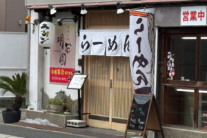 【開店】明石公園の西側にラーメン店「RAMEN 明石園」がオープンしてた