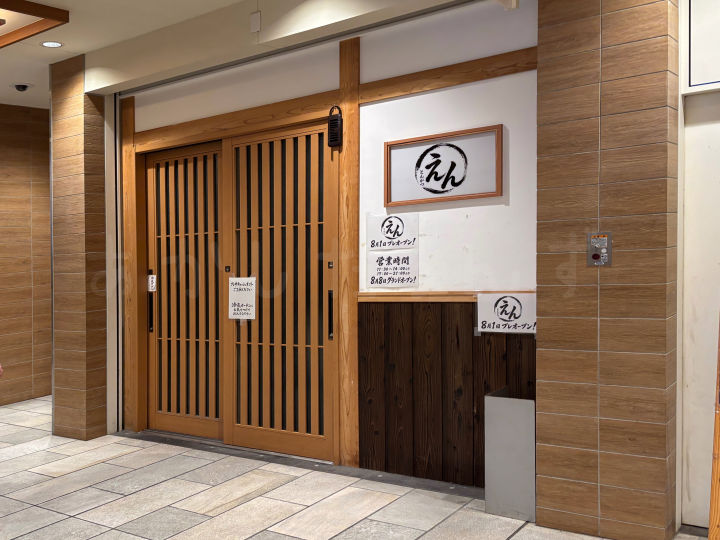 【開店】「とんかつ えん」がパピオスあかし1階にオープンしてた（政旨鮨 跡地）