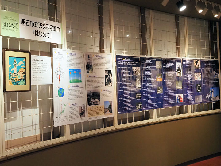 特別展「はじめ展 ~時と宇宙と人をつなぐモノガタリ~」