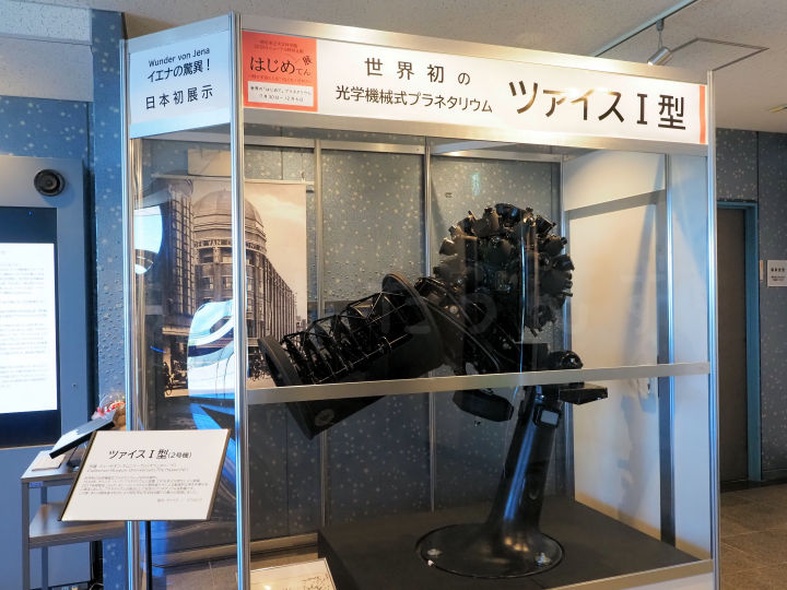 世界初の光学式プラネタリウム「ツァイスⅠ型」