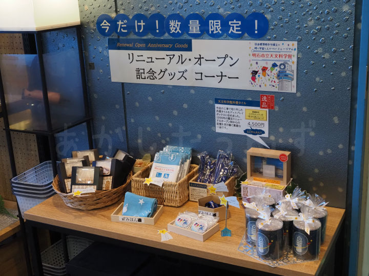 数量限定の記念グッズ