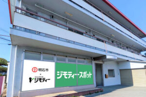 【開店】不要品を譲り合えるリユース拠点「ジモティースポット」が明石・魚住にオープン