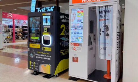 アスピア明石にiPhone用フィルム自動貼付自販機「フィルラボ」が設置されてた