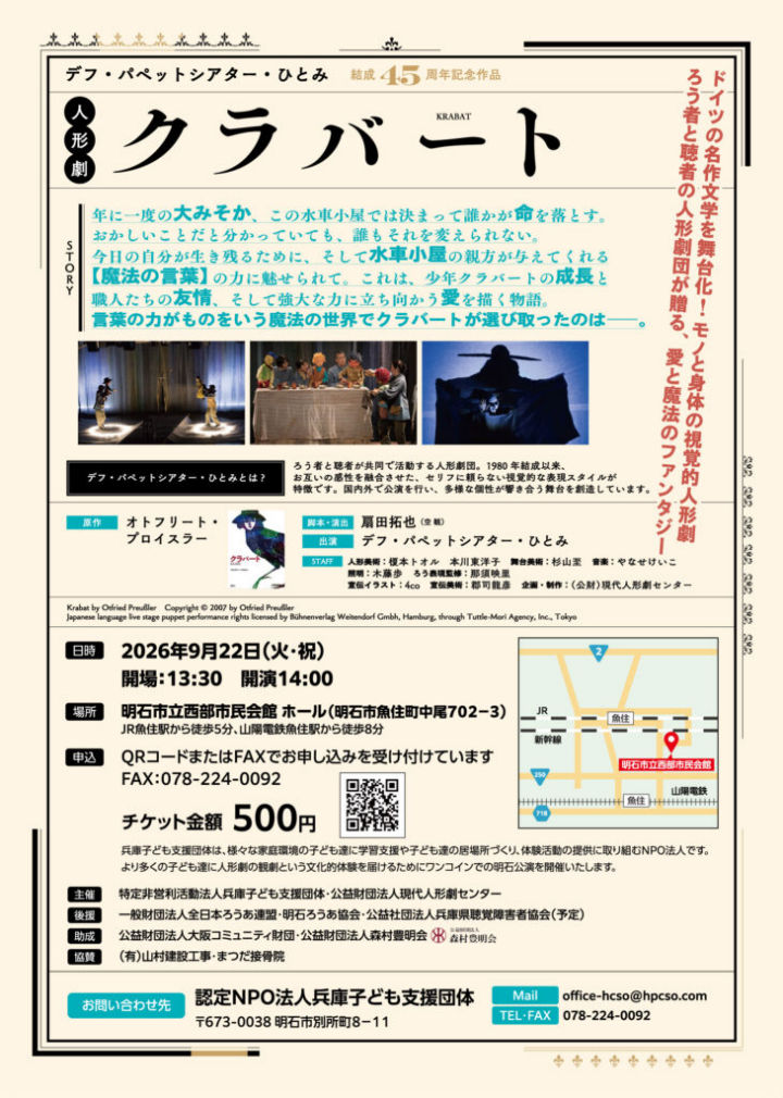 人形劇「クラバート」