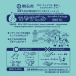 明石市の指定ごみ袋、9月1日から移行期間スタート！来年3月に本格導入