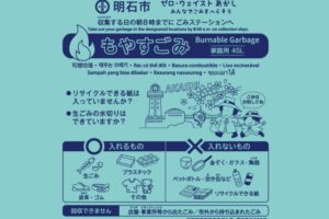 明石市の指定ごみ袋、9月1日から移行期間スタート！来年3月に本格導入
