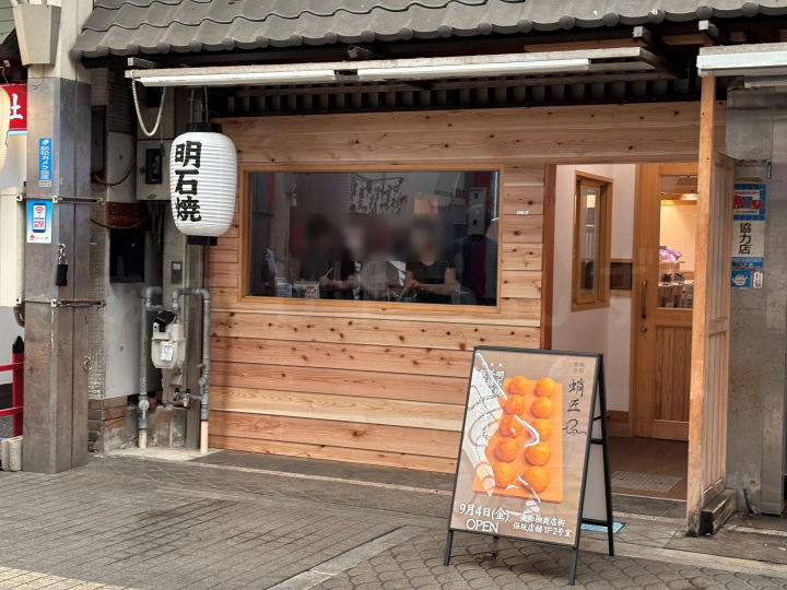 【開店】魚の棚商店街に明石焼とタコ料理のお店「蛸匠」がオープン予定です