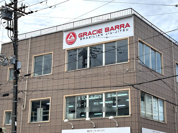 【開店】明石市樽屋町に「グレイシーバッハ明石」がオープン予定！ブラジリアン柔術の道場
