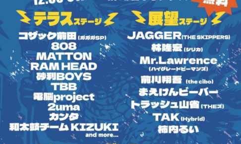 明石T3テラスで「怪獣音楽祭～収穫祭編～」9/23開催！野外ライブを楽しもう