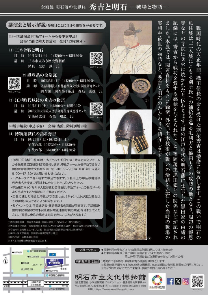 明石藩の世界14 秀吉と明石―戦場と物語―